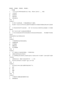 医药代表认证模拟题2