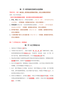 医院三基应知应会考试复习题