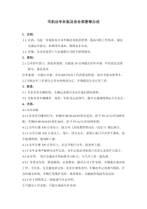 出车补贴及安全奖管理办法