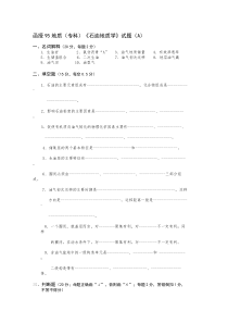函地专9598石地试题
