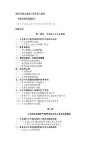 函授政治复习资料