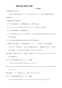 函数专题之解析式问题