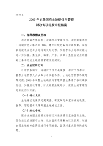 农垦农业技术推广专项资金项目申报指南