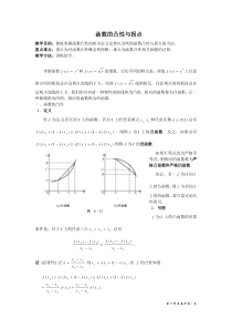 函数的凸性与拐点