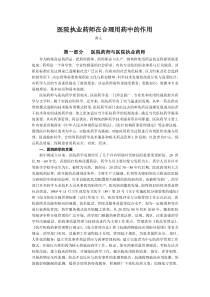 医院执业药师在合理用药中的作用