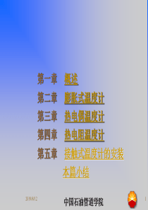 化工测量仪表课件(温度)