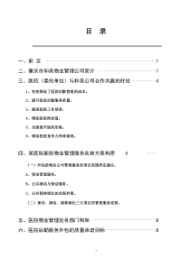 医院新院物业管理方案