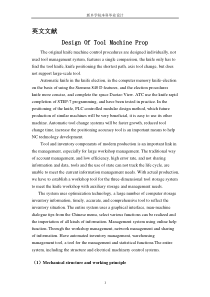 刀具文献中英文对照