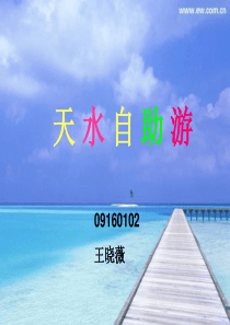 天水旅游