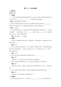 分光光度法