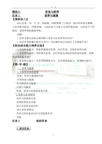 医院饮食教案