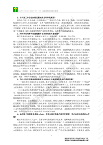 十一五规划建设学习思考题及答案