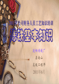 烧结炼铁工艺