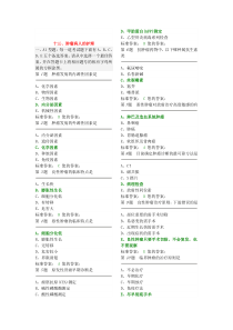 十三、肿瘤病人的护理