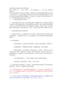 分娩舍母猪及仔猪的生理特点和管理要点