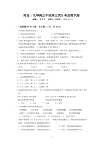 十九中高三第三次生物月考