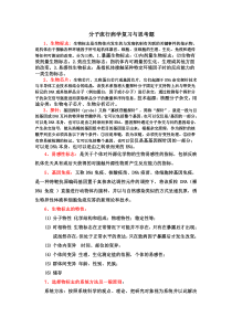 分子流行病学答案