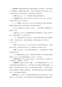 分子生物学--名词解释(全)