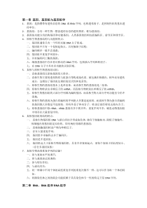 分子生物学fanfan