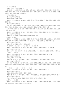 十八大报告和党章知识竞赛主持词试题及答案