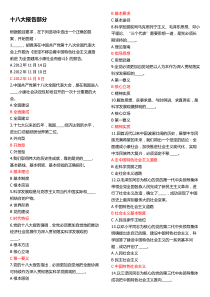 十八大报告和党章知识竞赛题目及答案1