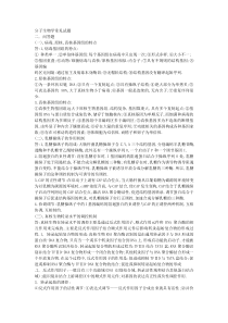 分子生物学常见试题