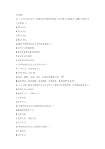 十八大时事政治专题,史上最全。有了这些,各种考试都不怕的,分享吧