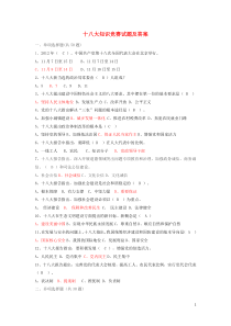 十八大知识竞赛试题及答案