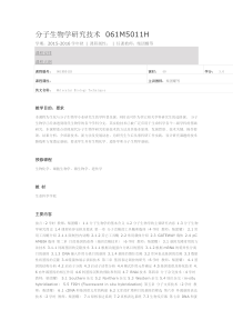 分子生物学研究技术