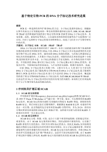 分子生物学综述