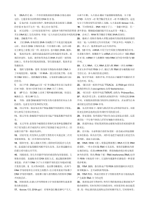 分子全部答案