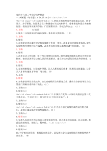 十八届三种全会精神解读试卷