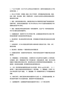 分子生物学课件整理--朱玉贤