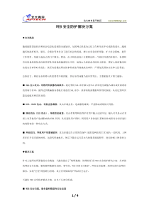 十四WEB安全防护解决方案