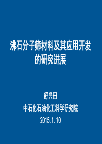 分子筛2015珠海.