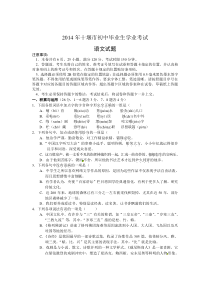 十堰市2014年中考语文试题及答案
