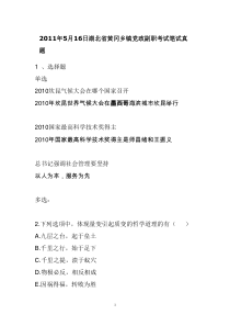 十套回忆版公选副科真题及答案