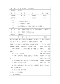 十月份教案