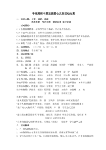 千岛湖初级中学2013爱心义卖活动方案