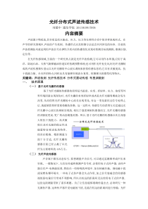 分布式光纤传感器