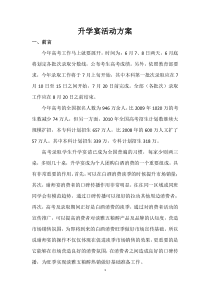 升学宴活动方案(定稿)