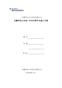 升降平台施工方案