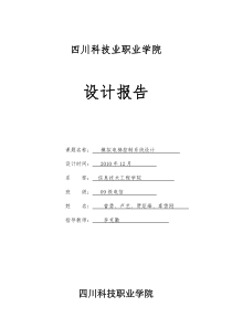 升降机的设计报告