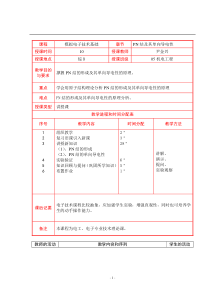 半导体与PN结教案