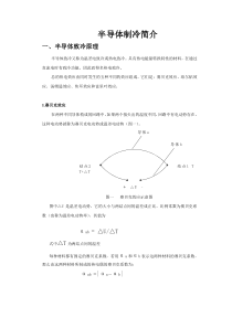 半导体制冷技术培训资料