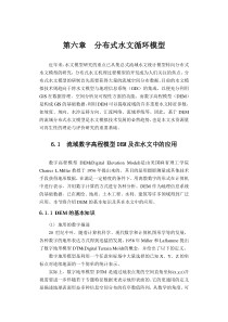 分布式水文模型word