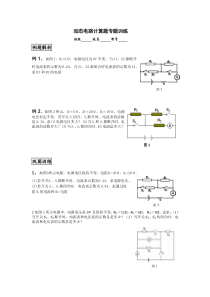 2017j九年级物理动态电路计算题专题