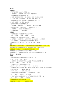 【2019年整理】家畜环境卫生学题库