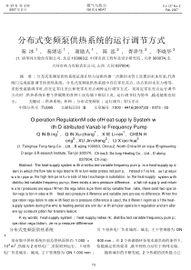 分布式变频泵供热系统的运行调节方式pdf