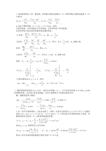 半导体物理复习范围